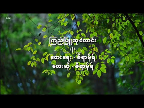 Dira More - Kyi Phyu Su Taung