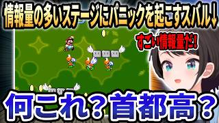 【ホロライブ切り抜き】情報量の多いステージにパニックを起こすスバル「何これ？首都高？」【大空スバル/ホロライブ/切り抜き】#ホロライブ