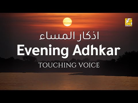 Evening Adhkar and Dua | اذكار المساء | LISTEN THIS EVERY NIGHT!!! | Zikrullah TV