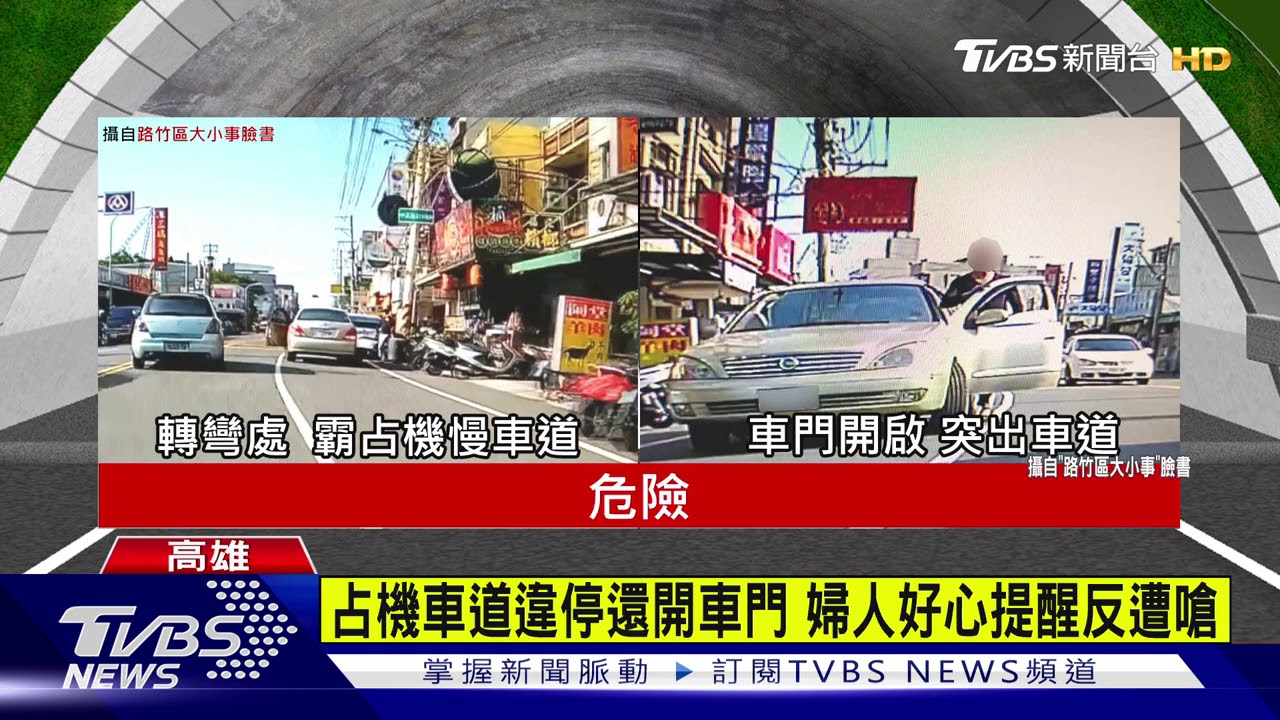占機車道違停還開車門 婦人好心提醒反遭嗆