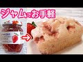 ジャムでお手軽「いちごミルクの蒸しパン」鍋を使って簡単！いちご感たっぷりのフワフワ蒸しパン