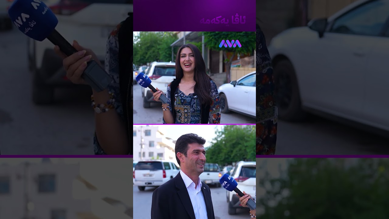 ڤیدیۆ | پرسیارێکی ئاسانی لێدەکا و خەڵاتەکە دەباتەوە