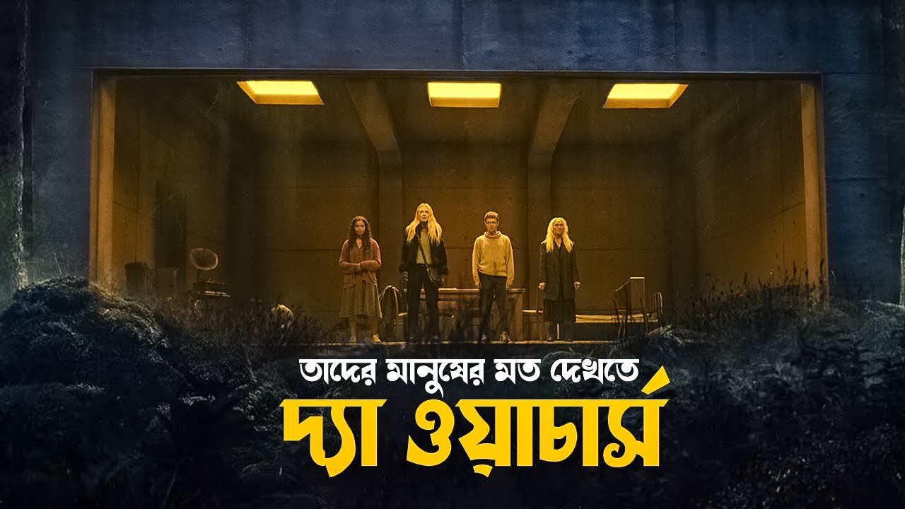 The Watchers (2024) Movie Explained in Bangla