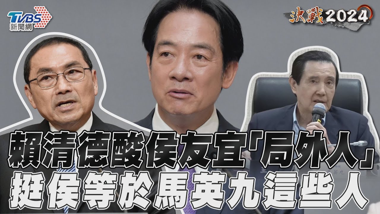 影音/賴清德酸侯友宜「政治門外漢」 喊支持侯「等於馬英九這些人」