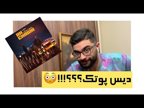 CATCHY BEATZ BEHZAD LEITO AH CHAGHI REACTION | ری اکشن موزیک اه چاقی بهزاد لیتو و خشی اس ار