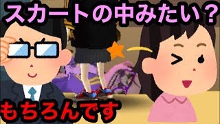 鬼ごっこ中に鬼にパンツ見せてみた件。氷鬼オンライン。