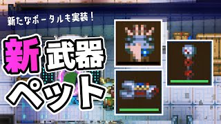 【Core Keeper｜1.1.1】小型アプデで新武器・ペットなどが実装！【ゆっくり実況】