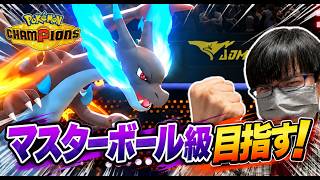 【LIVE】魔境を抜け出せ！ランクマッチでマスターボール級を目指す！【ポケモンチャンピオンズ】