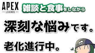 【#APEX】雑談と食事をしながら…★APEX参加型配信♪くわしくは概要欄みてね♪【#oyoshihinao】｜#757  回│ #live #like #apex #参加型