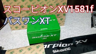 スコーピオンXV1581fとバスワンXT買いました！池袋サンスイさんにて。