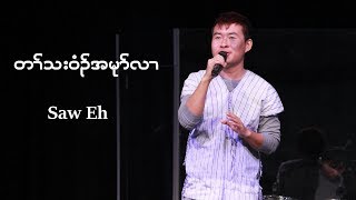 ကိးထီၣ်အီၤဃ့ထုကဖၣ် cover