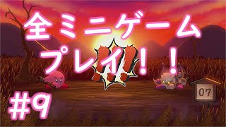 カービィシリーズの神ゲーのリメイク【星のカービィWiiデラックス】＃９