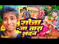 4K Video Shilpi Raj राजा जा तारऽ लन्दन Raja Jatara Landan Dharmendra P