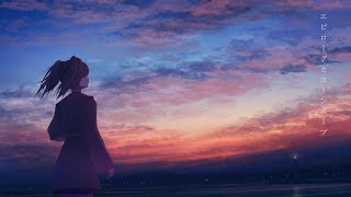 - エピローグとコーンスープ / ロビン・グルーヴ feat.初音ミク