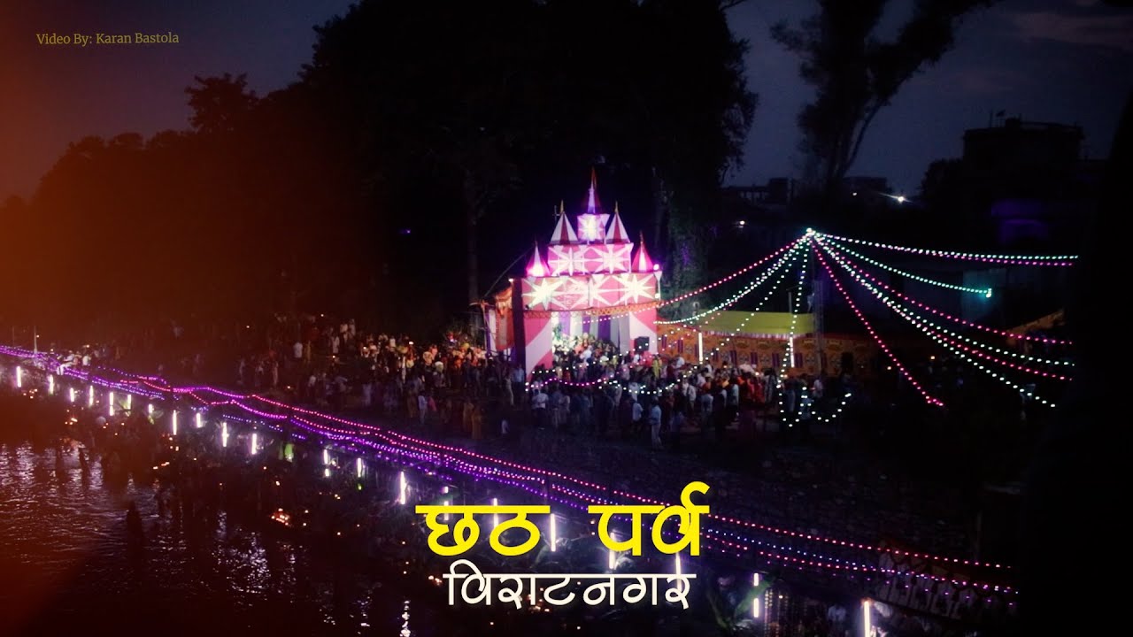 Chhath Puja 2082 | A Film By Karan Bastola | Biratnagar