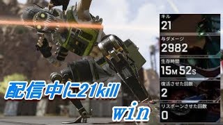 ライブ配信中に21kill win  PS4