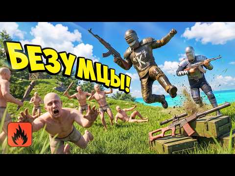 БЕЗУМЦЫ! 250 ОНЛАЙНА НЕ СМОГЛИ ОСТАНОВИТЬ НАС... Oxide: Survival Island