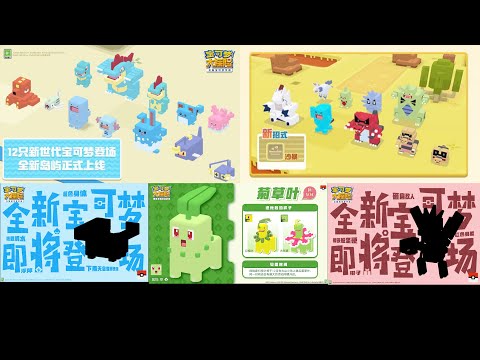 Pokémon Quest China Version All 24 NEW Pokémon
