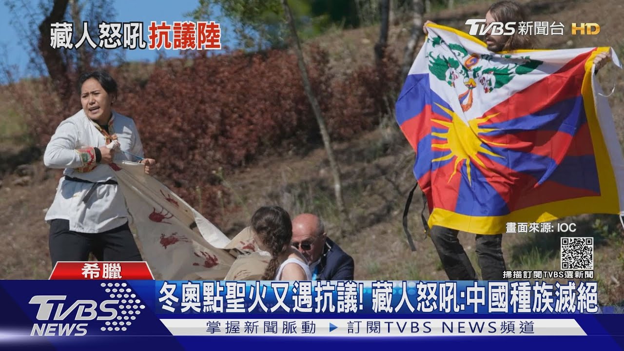 冬奧點聖火又遇抗議! 藏人怒吼:中國種族滅絕