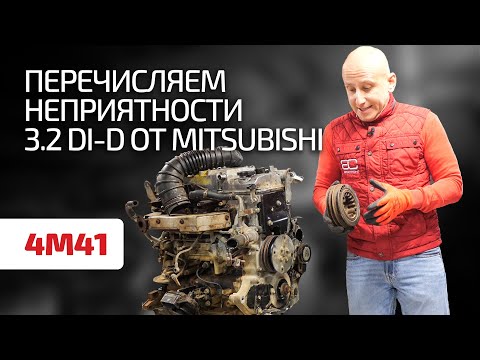 Великий и ужасный 3.2 Di-D (4M41) для Pajero 3: какие проблемы с ним случаются?