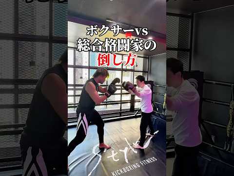【総合格闘家の倒し方】ボクサーvs総合格闘家 #ボクシング #総合格闘技 #喧嘩独学 #クエスト至上主義 #格闘マンガ好き