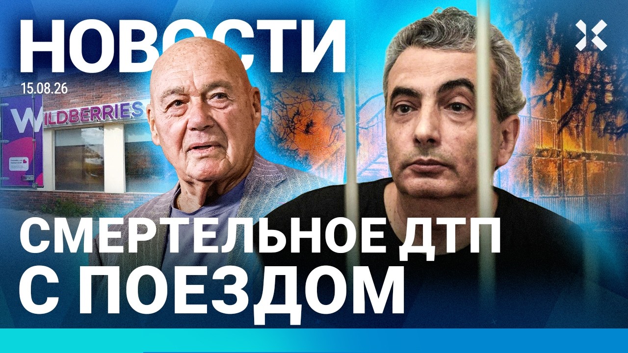 ⚡️НОВОСТИ | ПОЖАР ПОД МОСКВОЙ | WILDBERRIES ПРЯЧУТ | ИИ УВОЛИЛ ЧЕЛОВЕКА | ЖУТКОЕ ДТ?