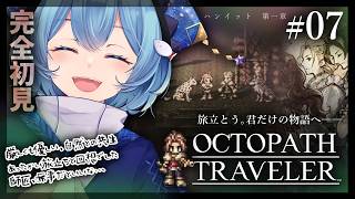 【#オクトラ/#完全初見】ハンイット 第一章｜『OCTOPATH TRAVELER』じっくり実況プレイ＃オクトパストラベラー/考察【#Vtuber/#星海るこ】#7※ネタバレ有