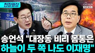 송언석, 민주당 조작 프레임 정면돌파 