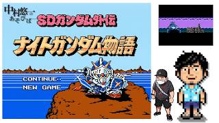 ナイトガンダム