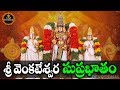 SRI VENKATESWARA SUPRABHATAM TELUGU LYRICS AND MEANINGS