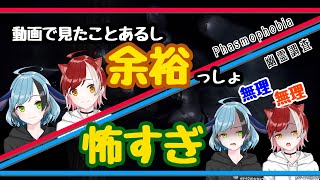 【幽霊調査】＃01視聴者の声「はよ懐中電灯かえ」【Phasmophobia】