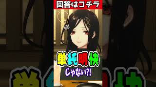 - 81ガン見の方法を解説するすけべお姉さん #shorts #vtuber #切り抜き #にじさんじ #白雪巴 #お悩み相談