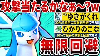 【抽選パ】無限に攻撃を避けまくる『ゆきがくれ』グレイシアがヤバすぎるwww　#20-1【ポケモンチャンピオンズ】
