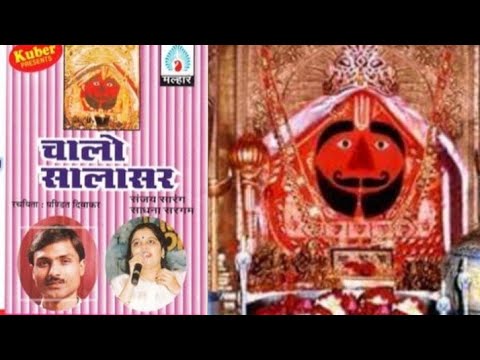 Chalo Salasar chalo Sanjay Sarang | Sadhna Sargam#Chaalosalasar #sanjaysarang  Subscribe the channel