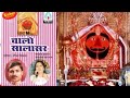 Chalo Salasar Chalo Sanjay Sarang Sadhna Sargam Chaalosalasar Sanjaysarang Subscribe The Channel