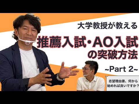 理学療法学科 志望理由書の書き方を大学の先生が教えてくれます！