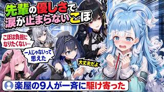 ライブの楽屋で号泣、先輩たちの優しさに触れて涙が止まらないこぼちゃん【ホロライブID切り抜き/こぼ・かなえる/日本語翻訳】