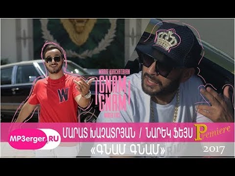 Marat Khachatryan ft. Narek Face  – Gnam Gnam 17New
