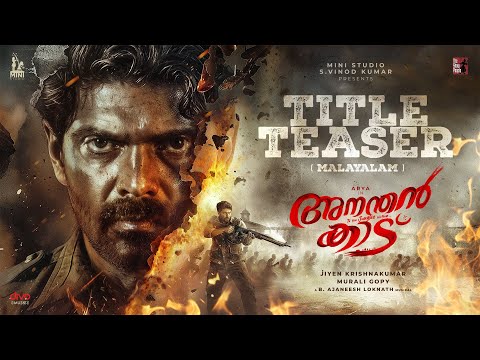 Ananthan Kaadu: Murali Gopy’s Wildfire of Suspense and Power Returns with Arya in Lead
