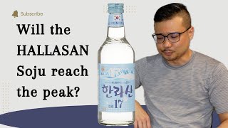SOJU Lovers! Have you tried HALLASAN Soju?