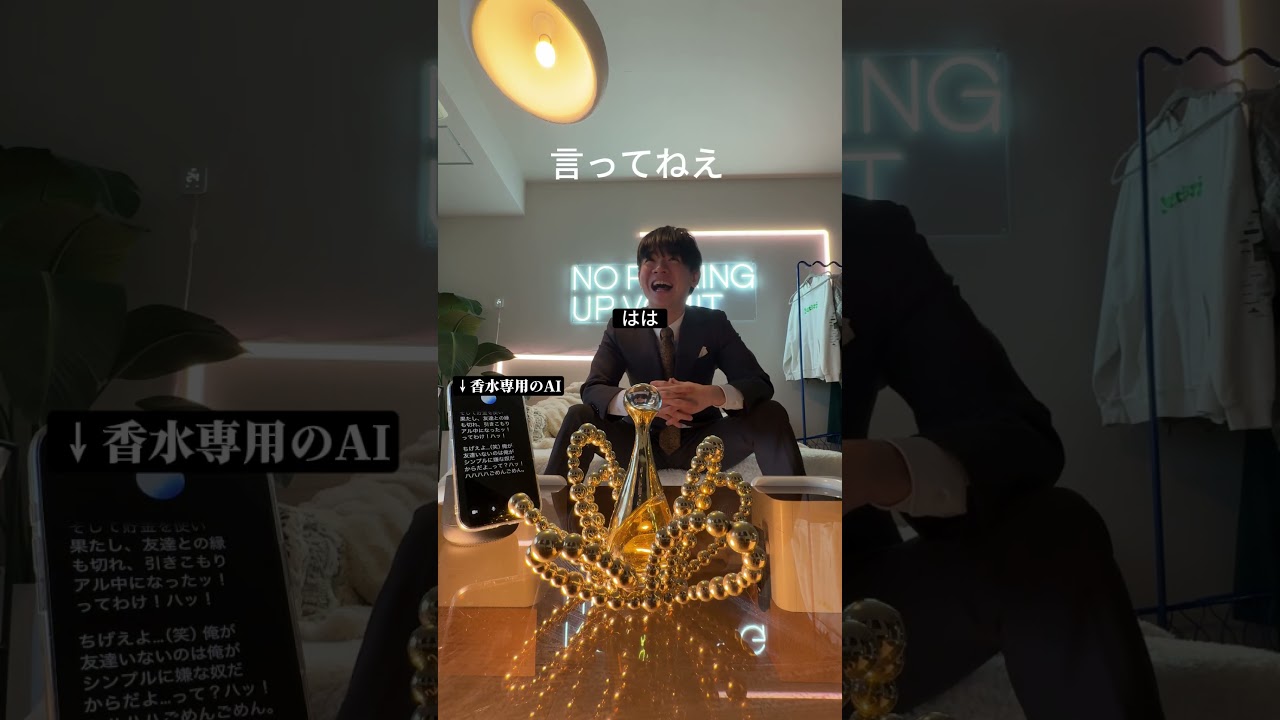 AIとヤバい香水屋さん #chatgpt #ai #dior #香水