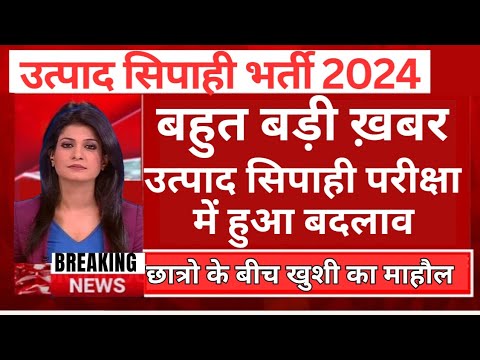 Jharkhand utpad Sipahi exam date 2024 || परीक्षा में कितने अभ्यार्थी शामिल होंगे 2024
