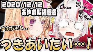【切り抜き】超人見知り発動中でもグイグイ来てくれるコミュ力おばけエピソードが飛び出すお嬢×ポルカストーリー【尾丸ポルカ/百鬼あやめ】#ホロライブ