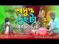 গরিবের দুঃখ বুঝার কেউ নাই | Gorib Ar Dukkho Bujar Kaw Nai |Abegi Zakir|Bangla 
