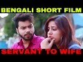 Servant To Wife Bengali Comedy Short Film Full Hd 2020