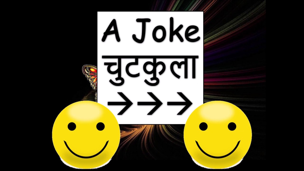 Watch video Good Morning Jokes in Hindi शुभ प्रभात चुटकुले Suprabhat सुप्रभात 3 Now Good Morning Jokes in Hindi शुभ प्रभात चुटकुले Suprabhat सुप्रभात 3
