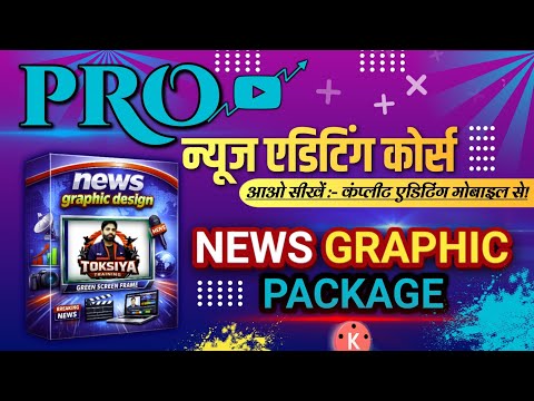 How to Use News Package In Mobile !! News Video Editing Kaise kare !! News Frame Green Screen