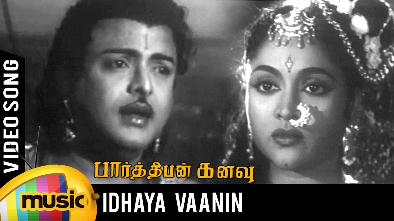 Idhaya Vaanin Song Lyrics | Parthiban Kanavu (1960 film) | A. M. Rajah, P. Susheela