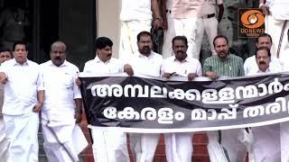 സഭ ബഹിഷ്കരിച്ച് പ്രതിപക്ഷം | Kerala Assembly