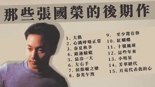 Leslie Cheung's Greatest Hits （after 1997）